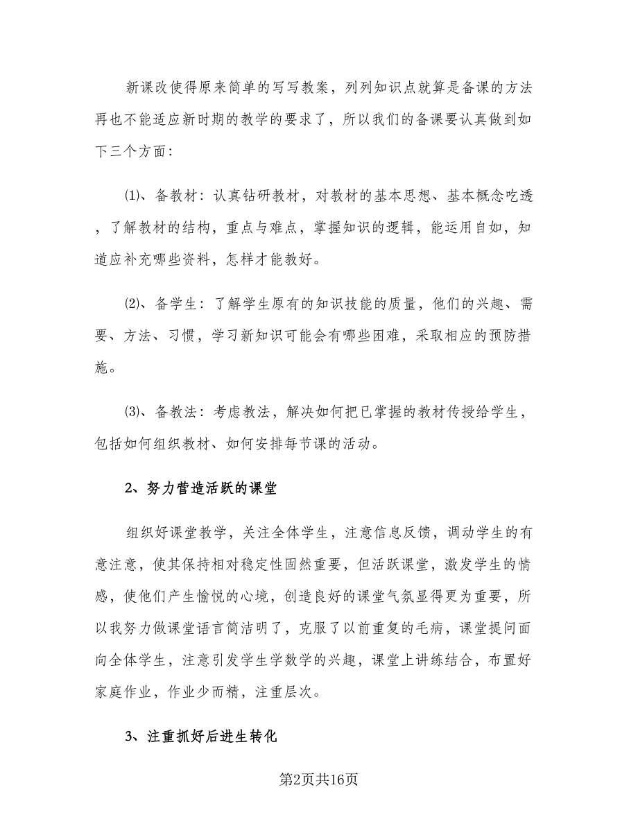 高一上学期数学教师工作计划标准模板（五篇）.doc_第2页