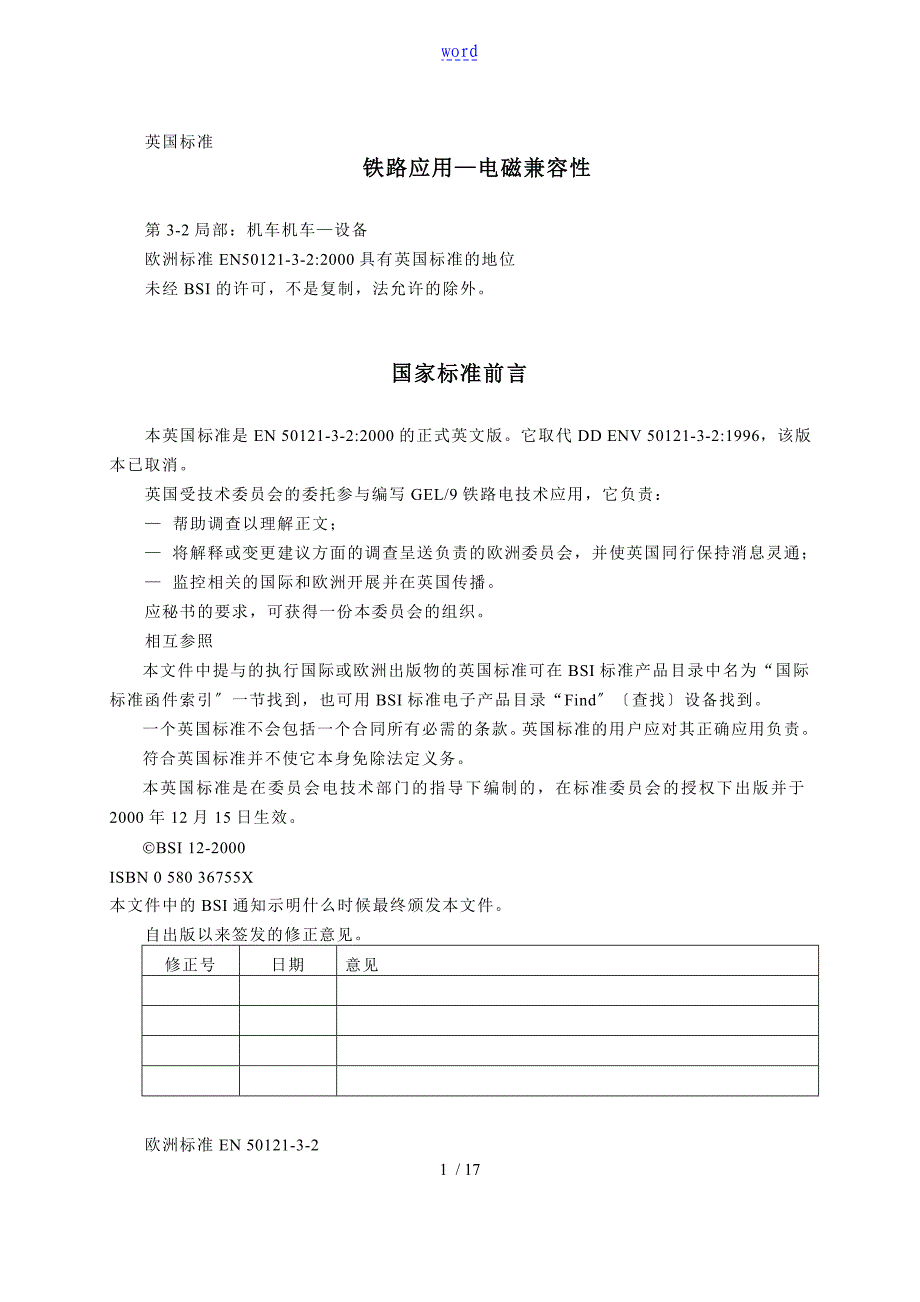EN50121-3-2(铁路设施.电磁兼容性.第3-2部分机车.仪器)_第1页