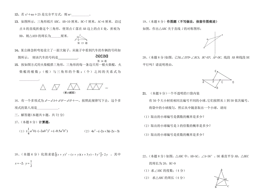 七年级下册数学期末试卷及答案.doc_第2页