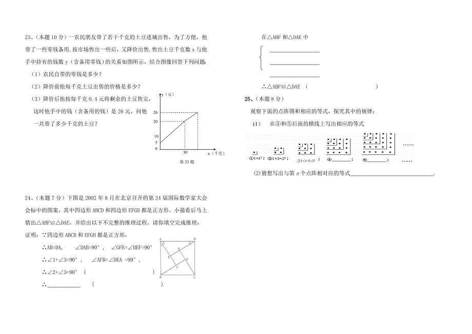 七年级下册数学期末试卷及答案.doc_第3页