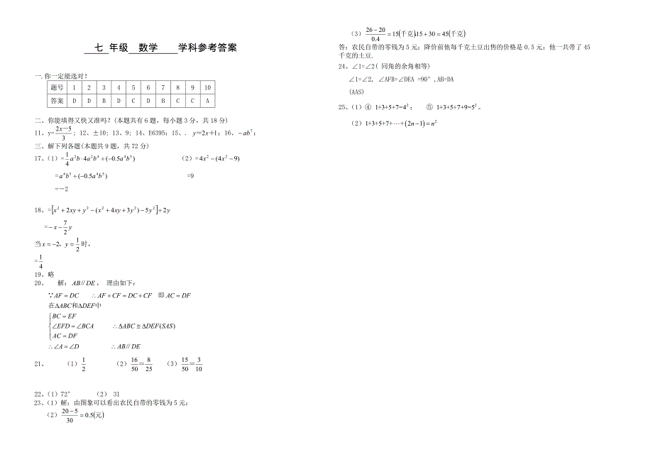 七年级下册数学期末试卷及答案.doc_第4页