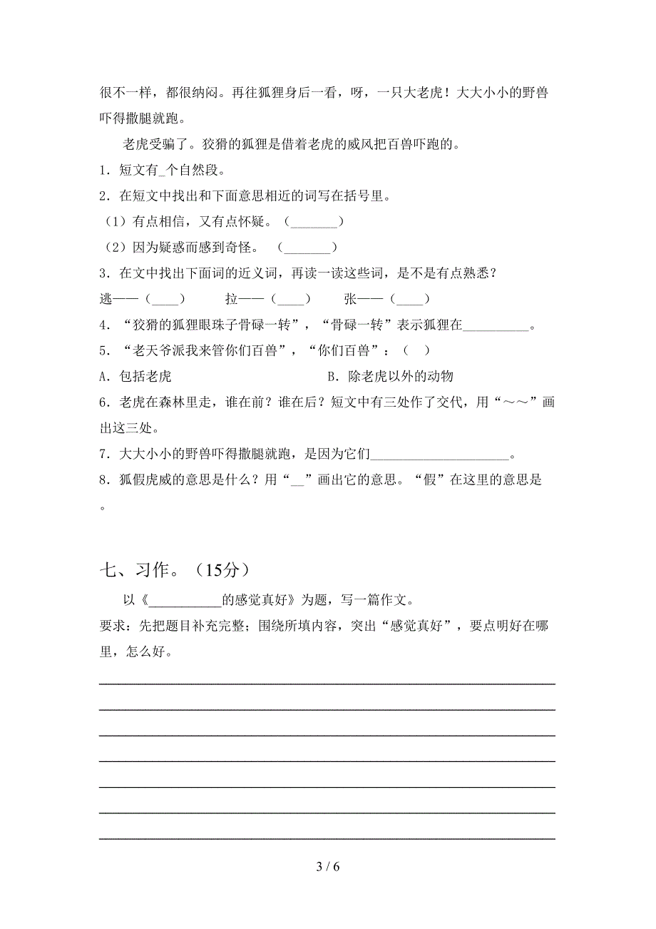 新部编版三年级语文下册二单元真题试卷.doc_第3页