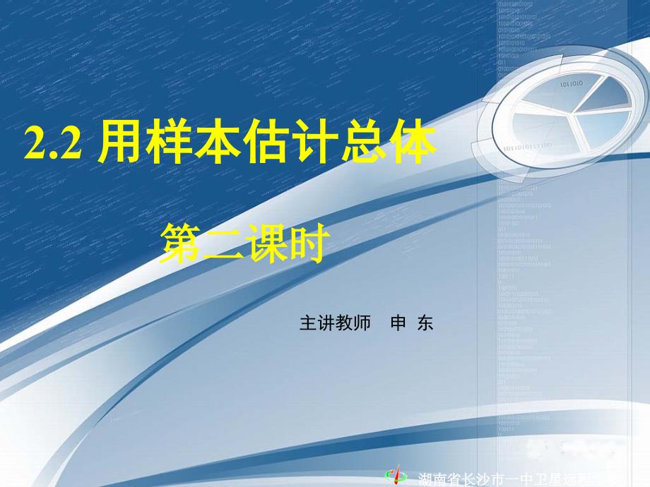 数学《2.2用样本估计总体（二）》_第1页