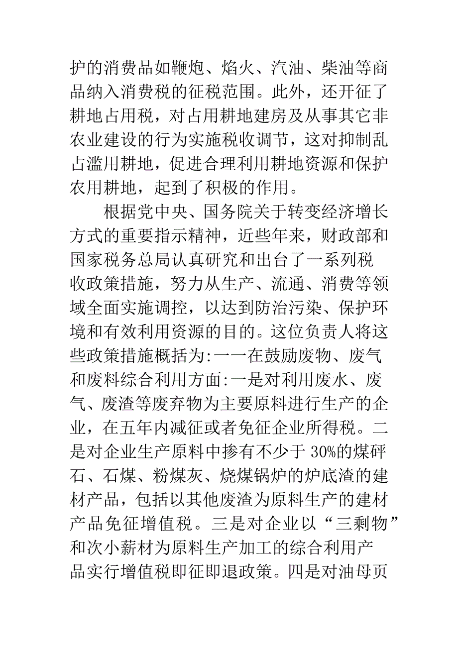 建设节约型社会和推进循环经济.docx_第2页