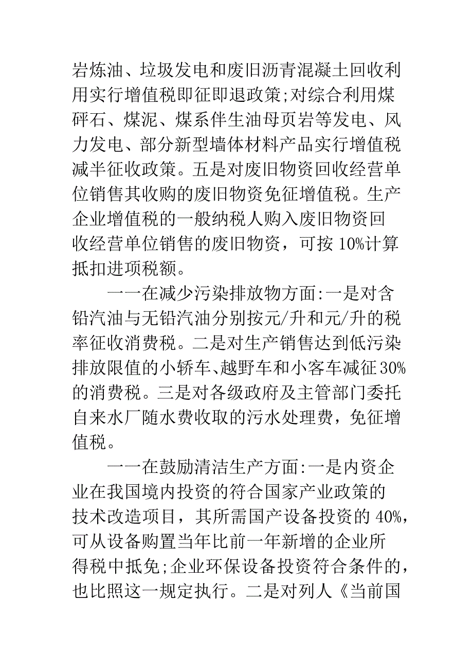 建设节约型社会和推进循环经济.docx_第3页