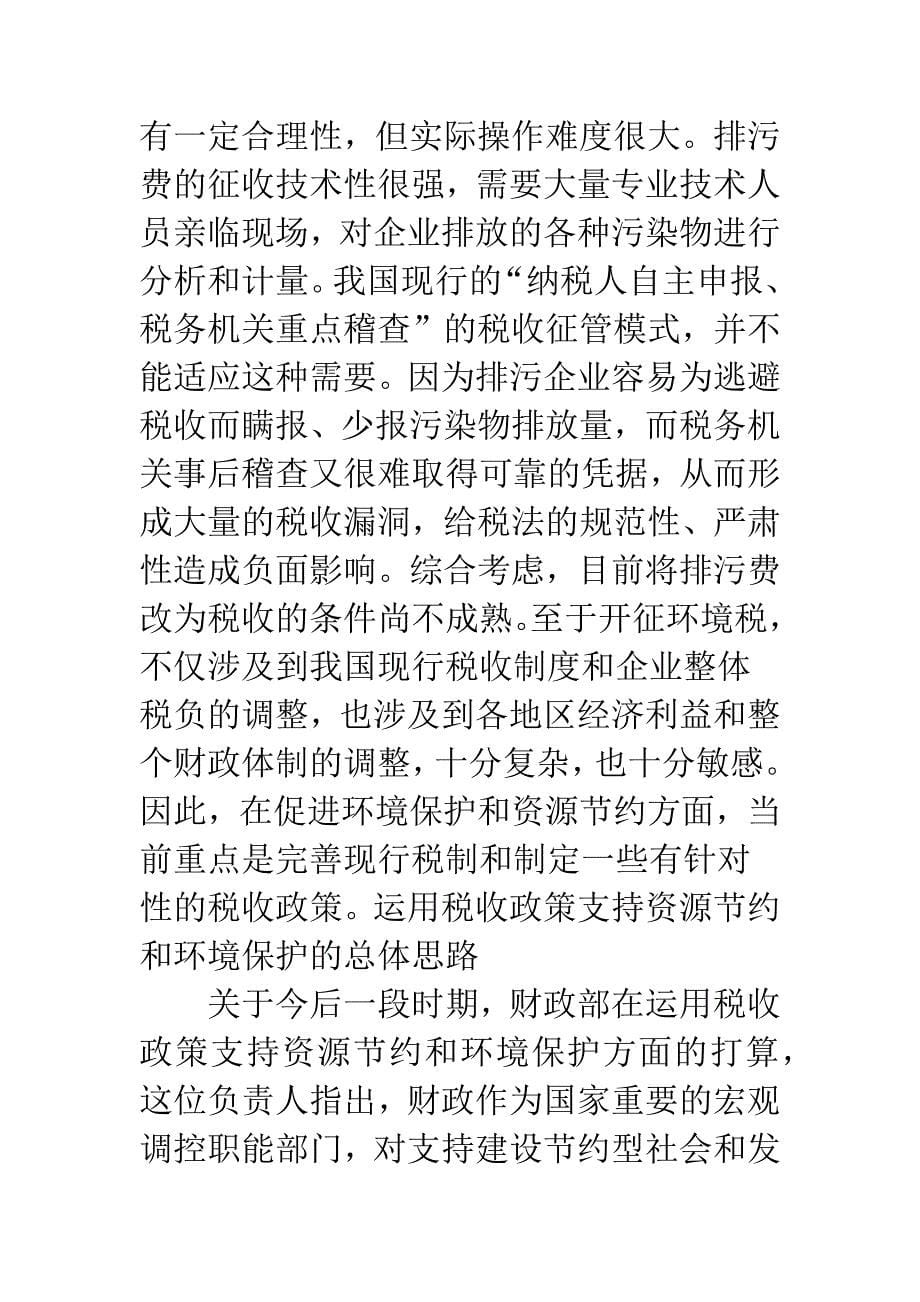 建设节约型社会和推进循环经济.docx_第5页