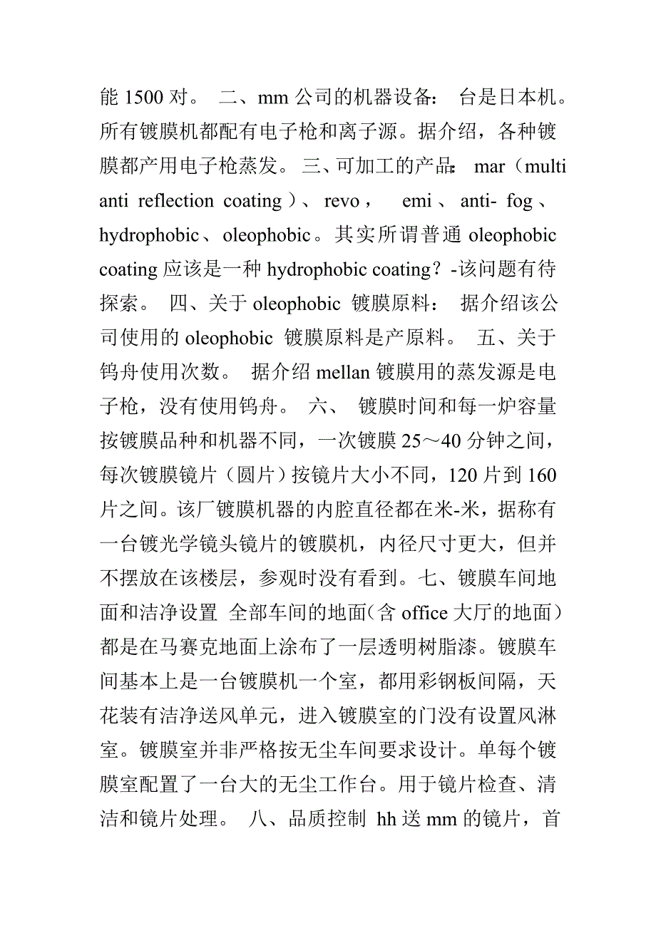 供应报告的格式doc_第2页