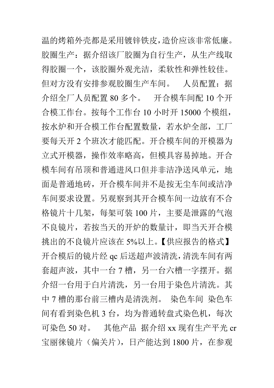 供应报告的格式doc_第4页