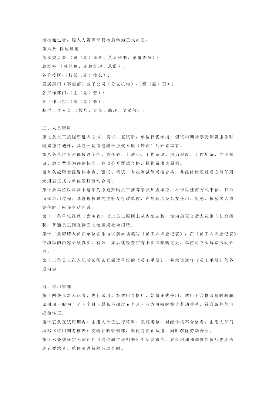 培训机构员工手册_第3页