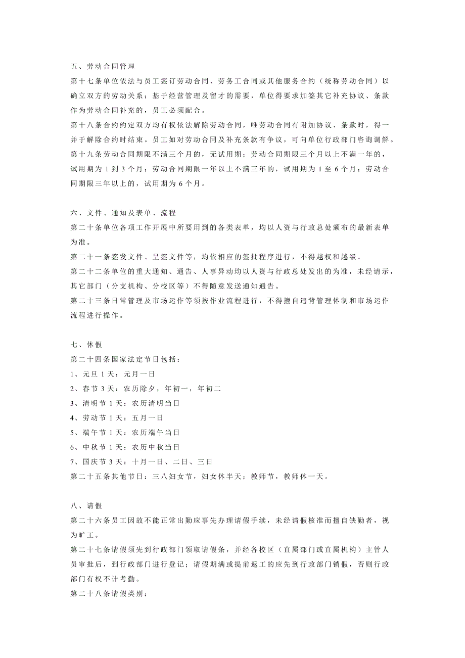 培训机构员工手册_第4页