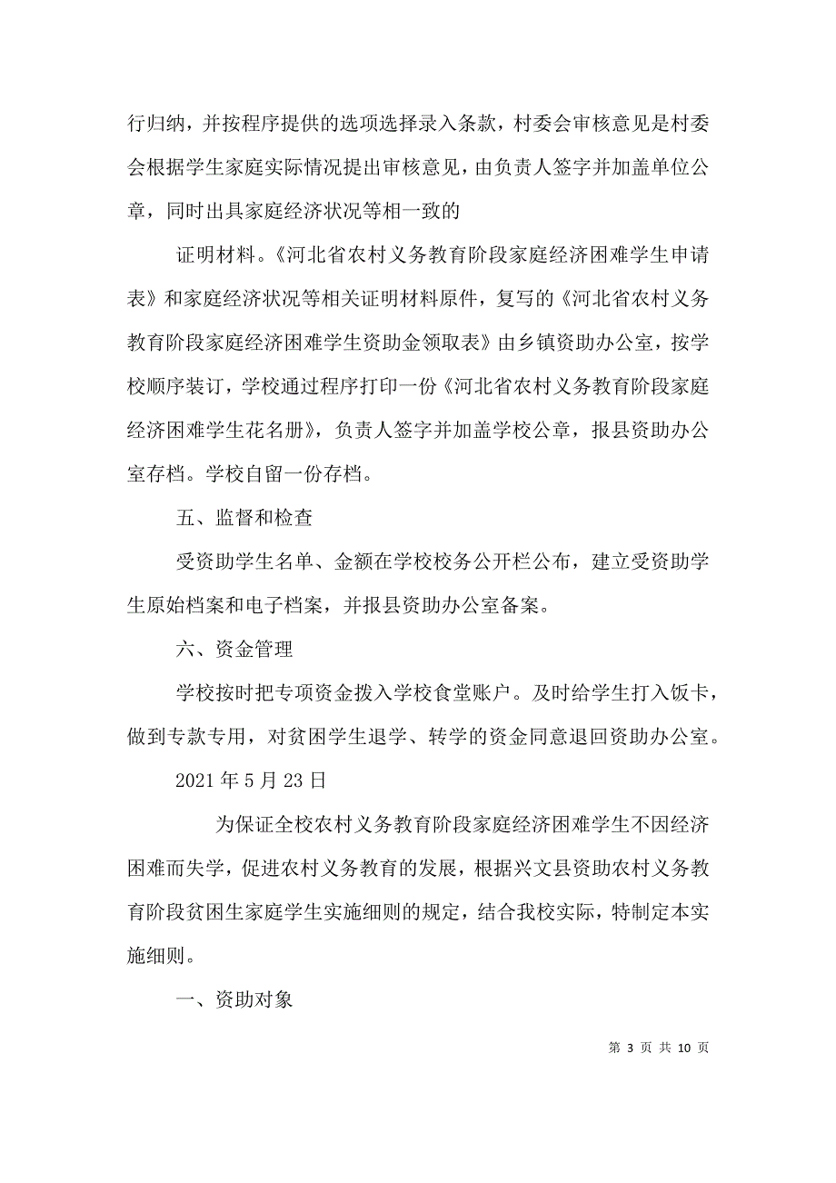 （精选）资助贫困生实施细则_第3页