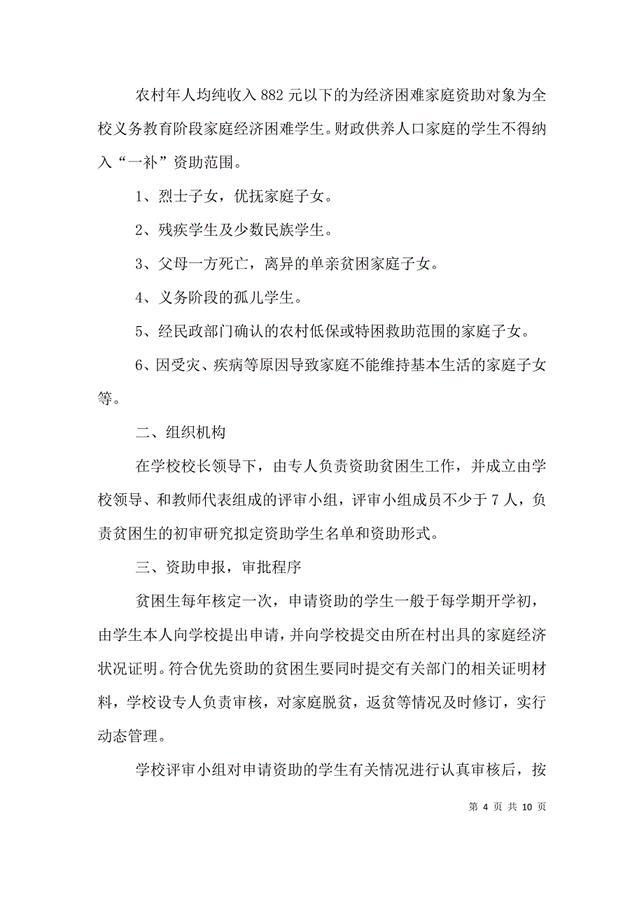 （精选）资助贫困生实施细则_第4页