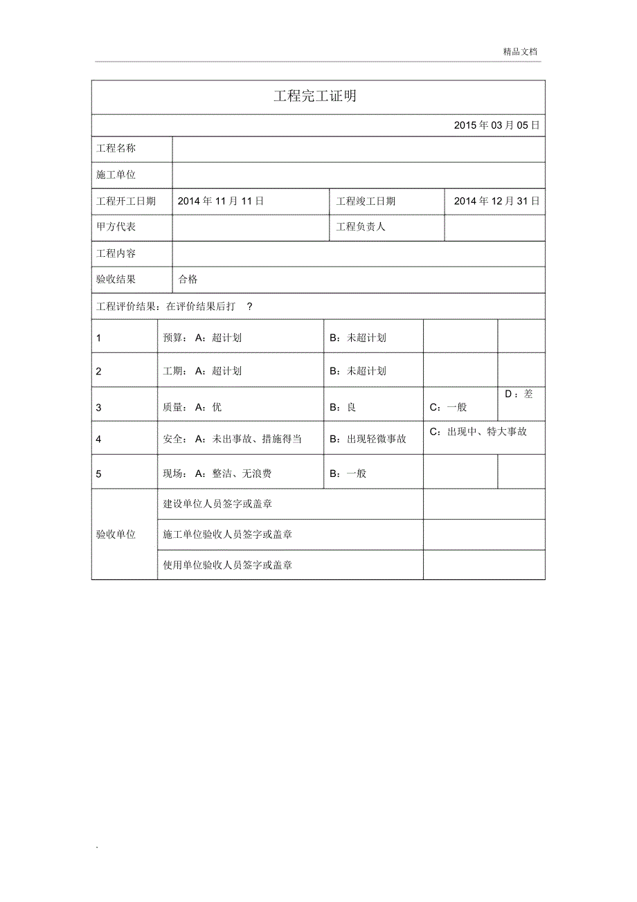 工程完工证明_第1页