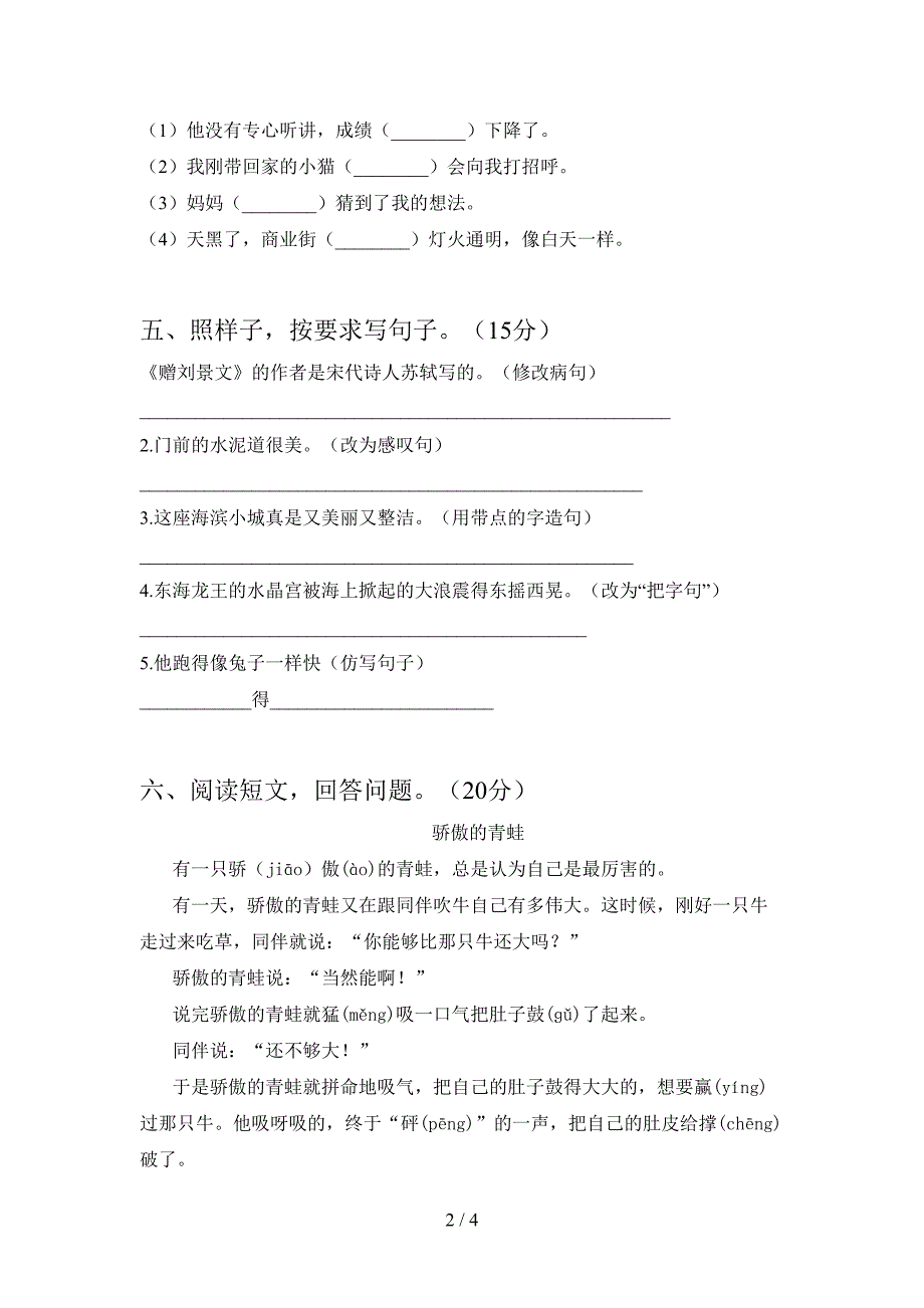 新苏教版三年级语文下册第二次月考试卷各版本.doc_第2页