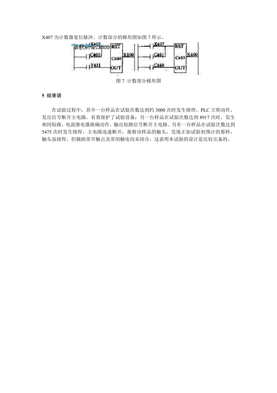 PLC系统在小容量直动式交流接触器电寿命试验中的应用.doc_第4页