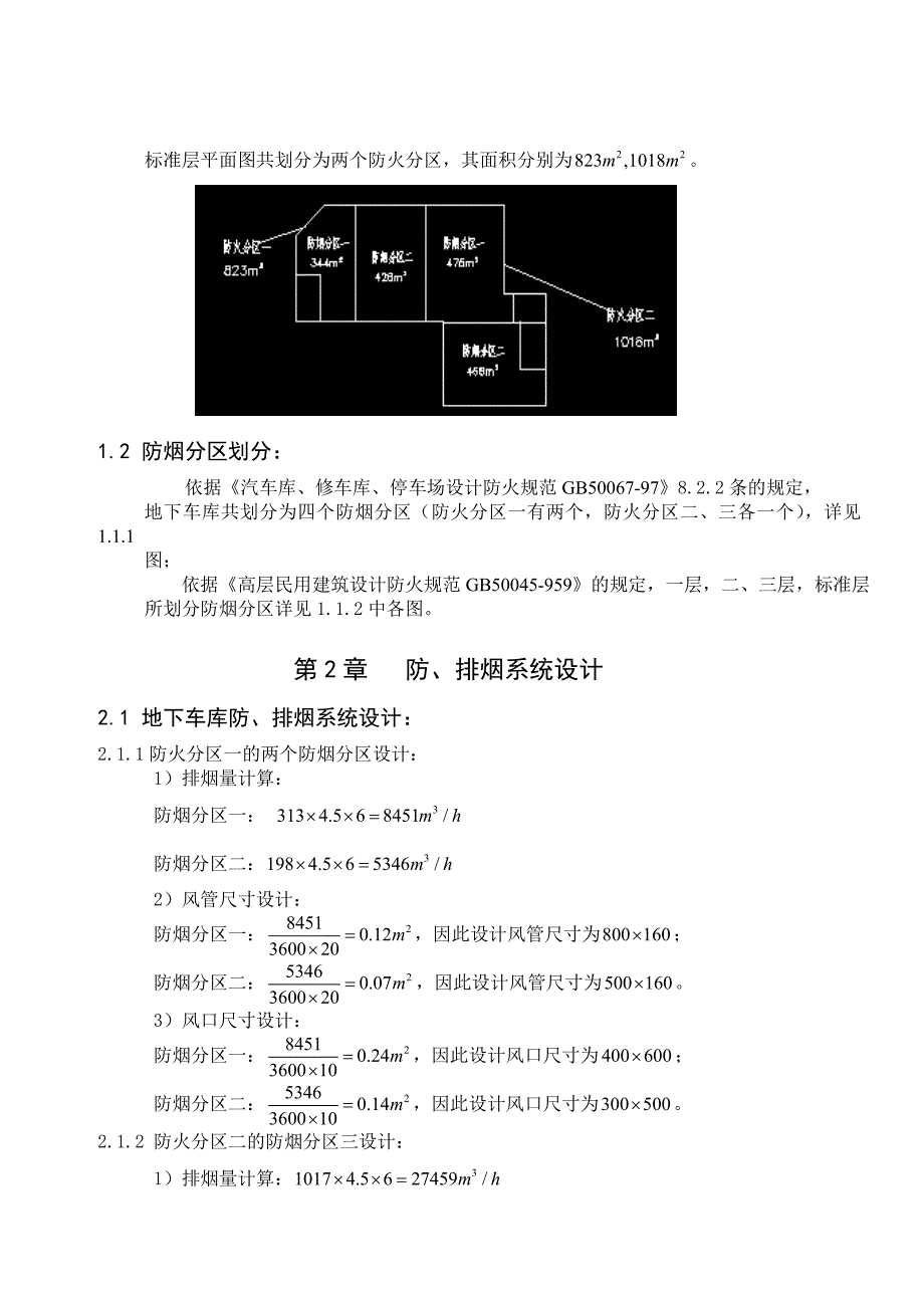 防排烟设计计算书_第3页