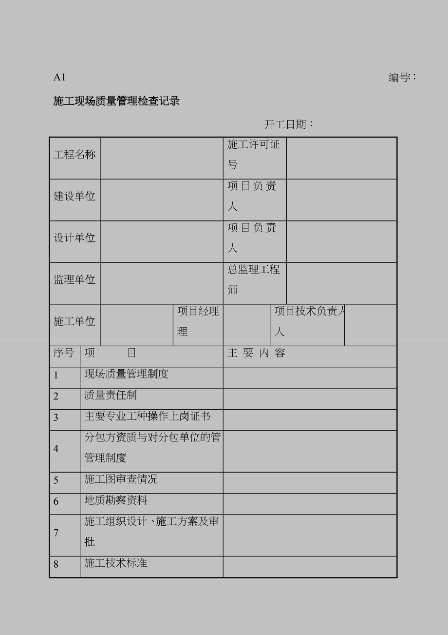 园林景观工程施工表格50个hmoe_第3页