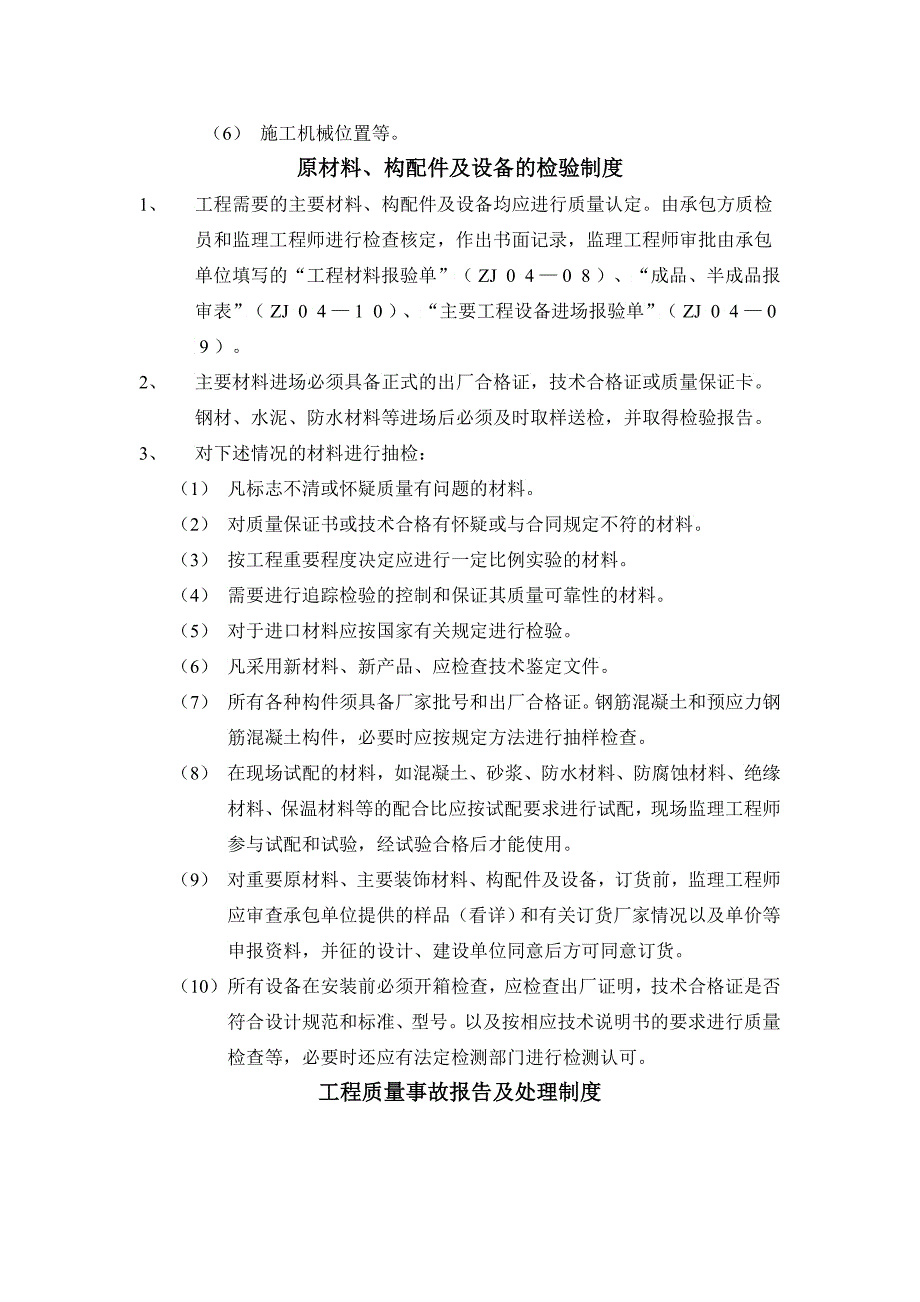 工程监理图纸会审设计交底制度内容_第3页