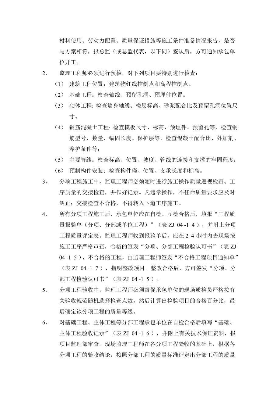 工程监理图纸会审设计交底制度内容_第5页