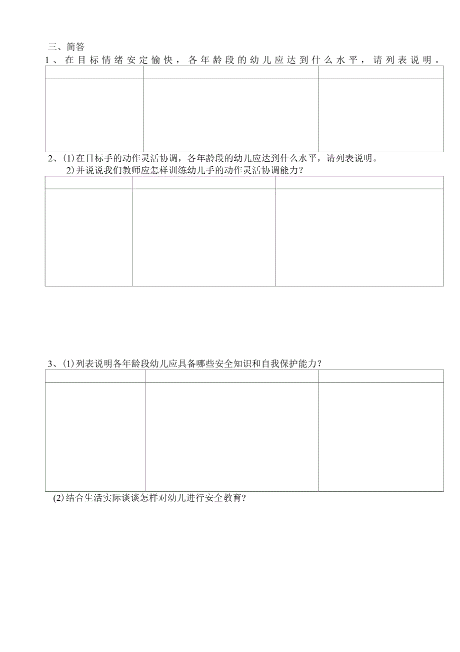 健康领域试题_第2页