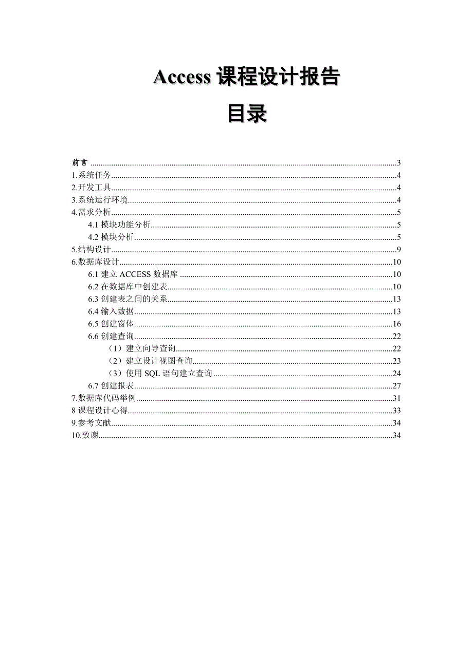 数据库课程设计报告电器数据库管理系统_第2页