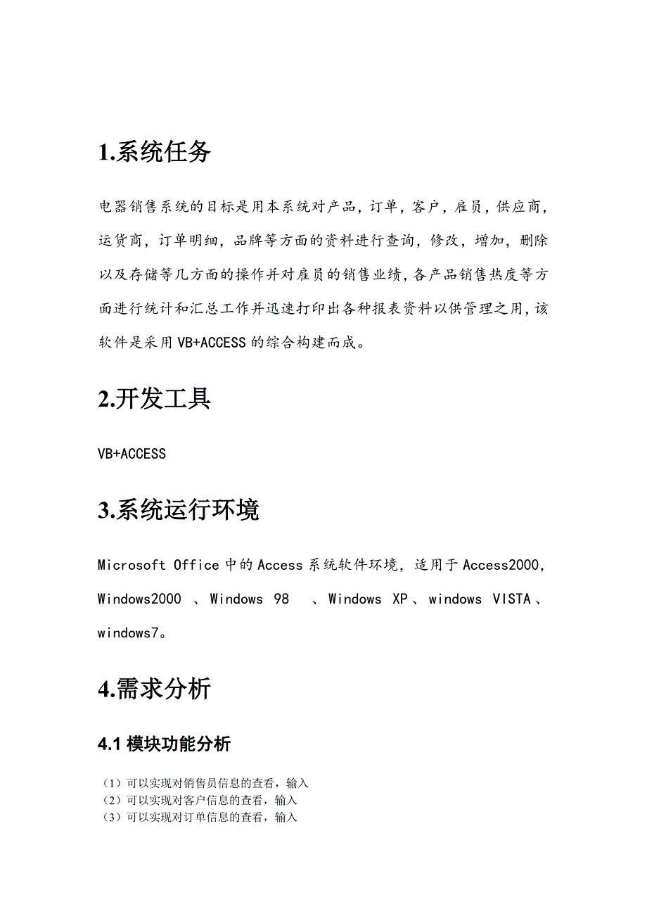 数据库课程设计报告电器数据库管理系统_第4页