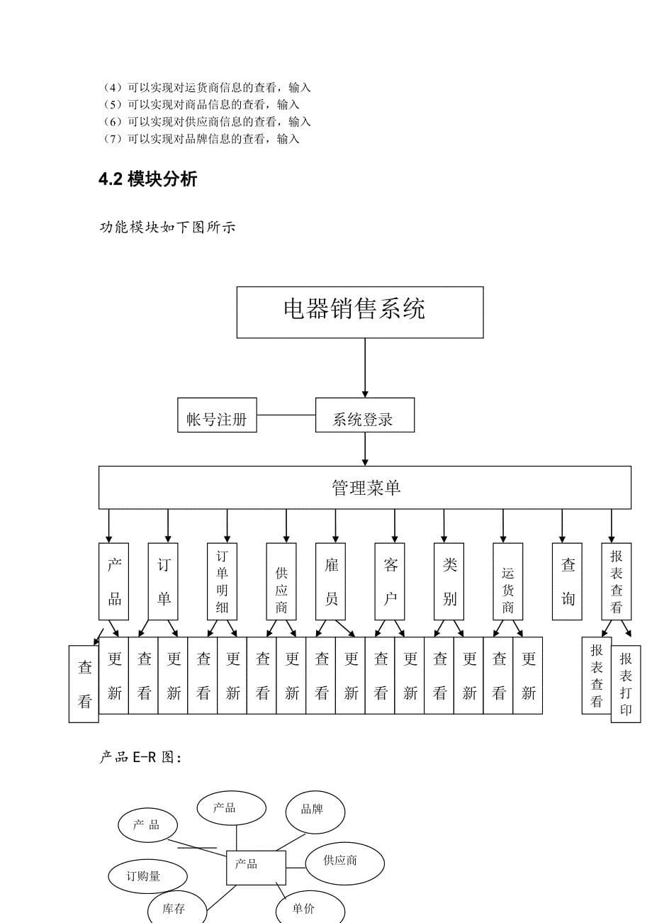 数据库课程设计报告电器数据库管理系统_第5页