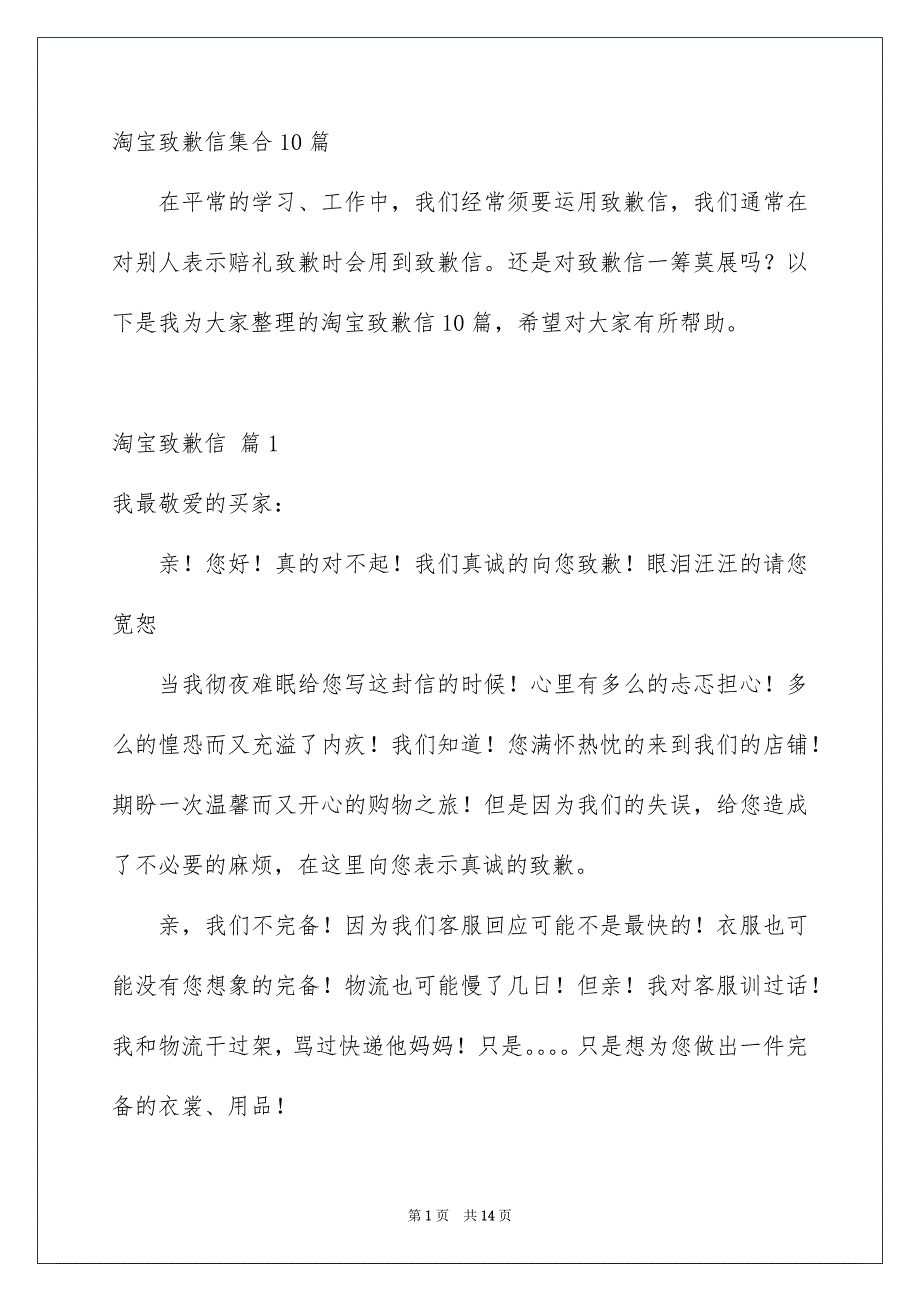 淘宝致歉信集合10篇_第1页