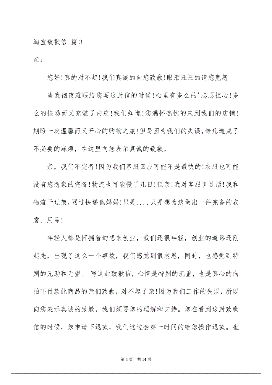 淘宝致歉信集合10篇_第4页