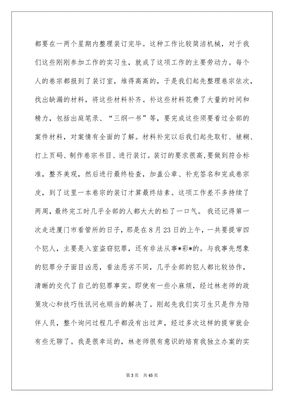 检察院实习报告范文合集九篇_第3页