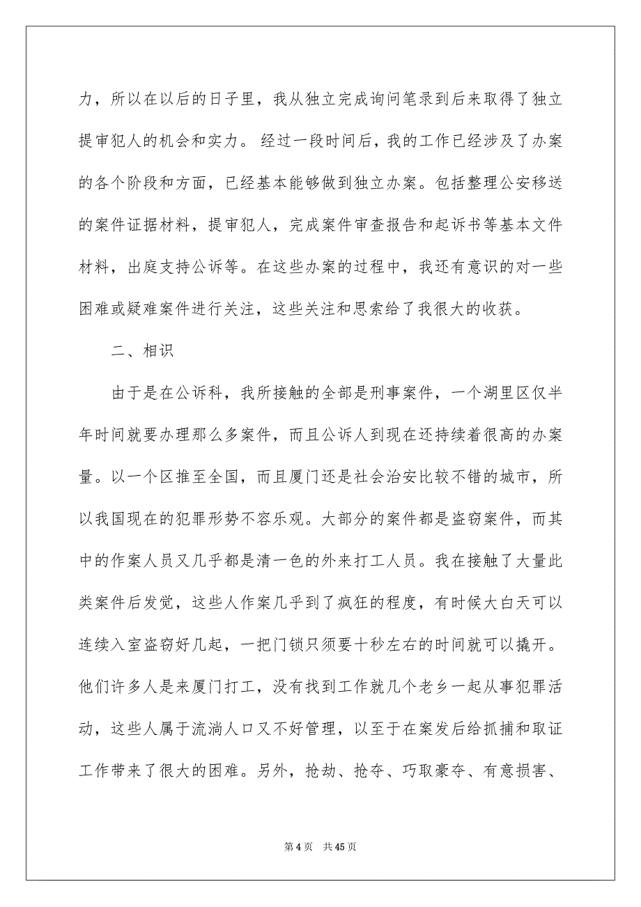 检察院实习报告范文合集九篇_第4页