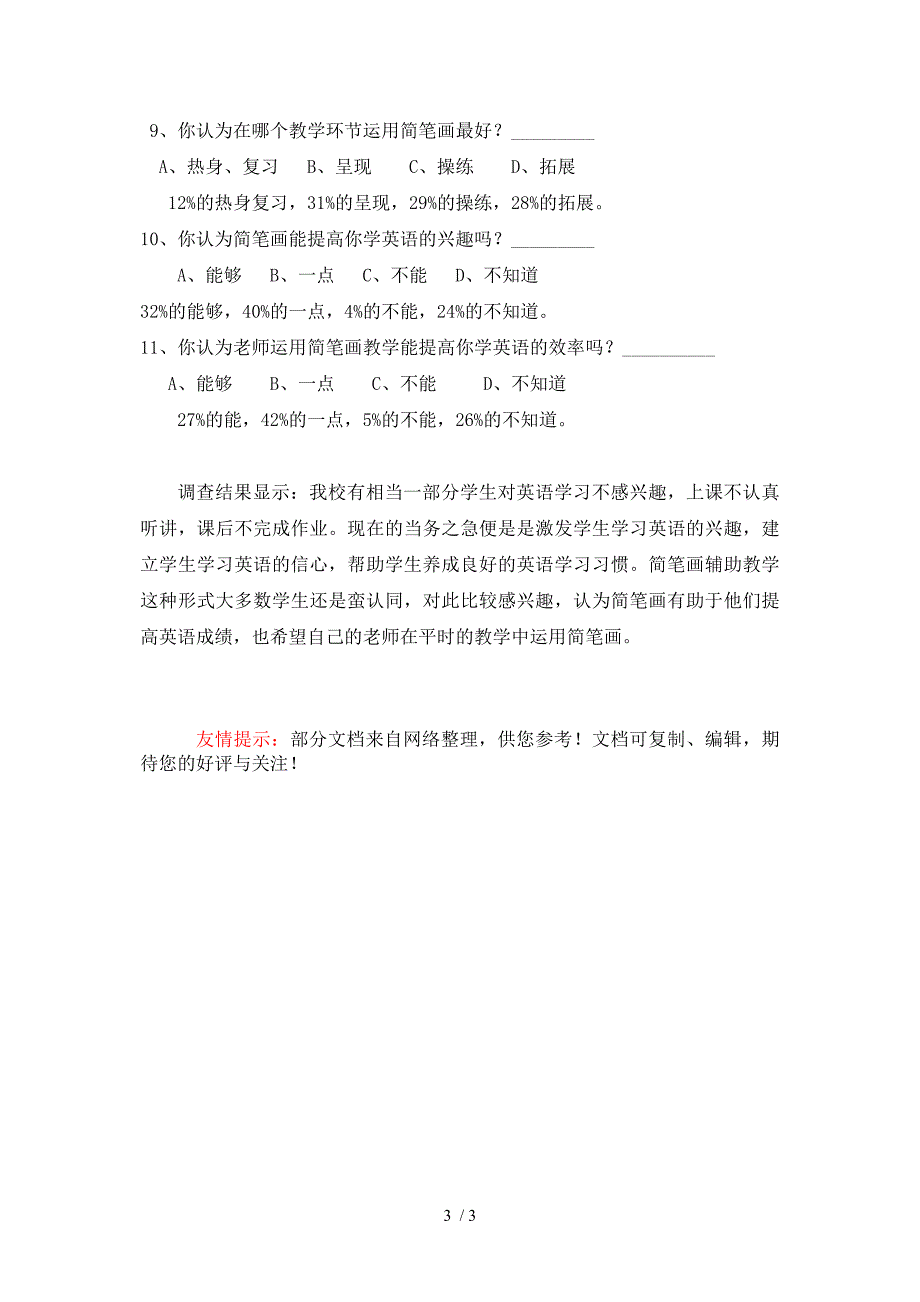 小学英语学生运用简笔画学习态度调查报告_第3页