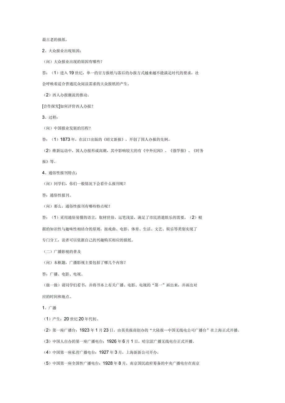 《大众传播媒介的更新》(人民版)教案_第3页