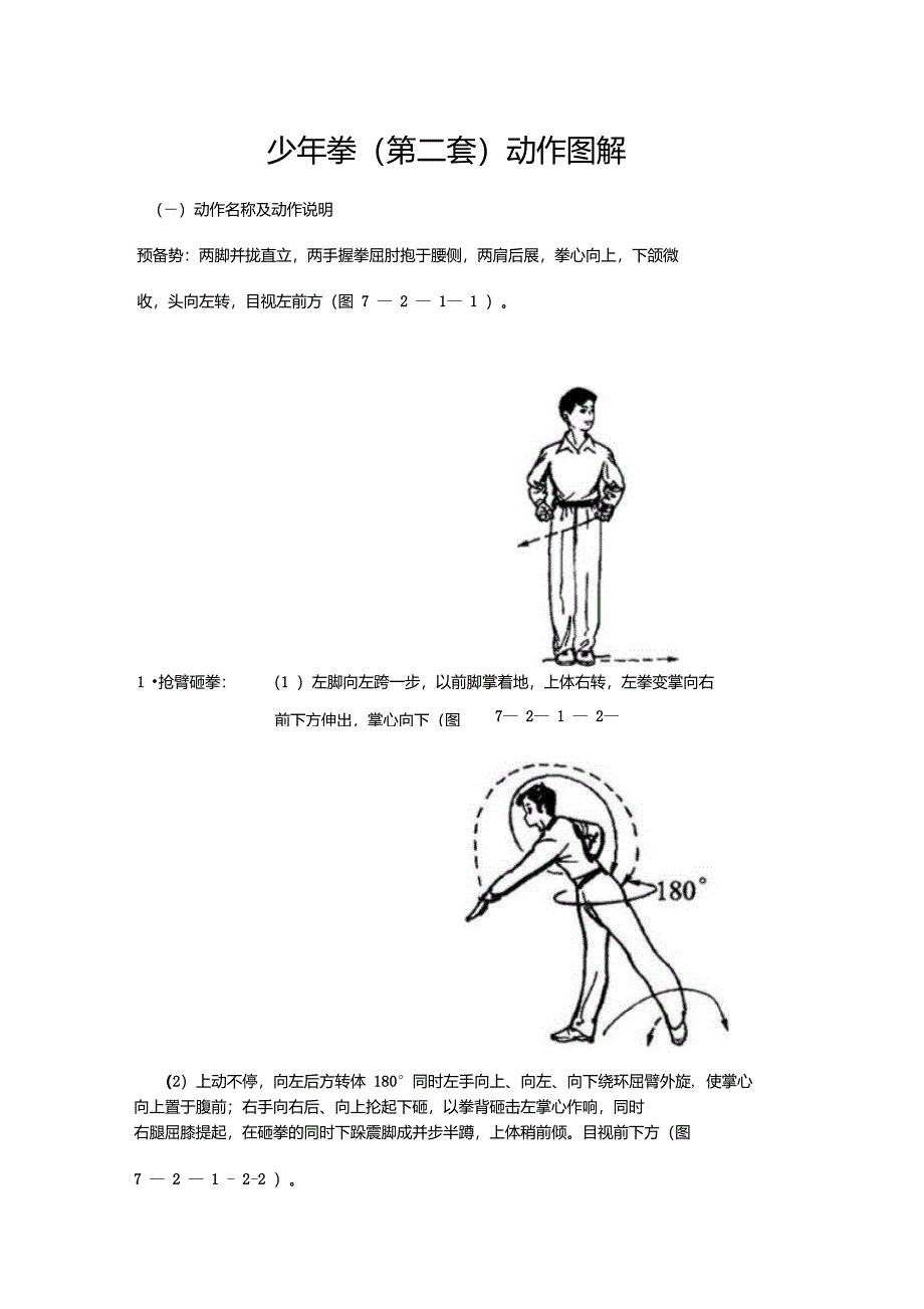 少年拳(第二套)动作图解_第1页