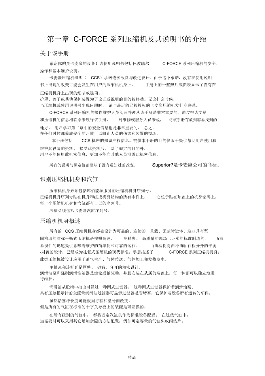 卡麦隆CAMERON压缩机CFA34说明书_第1页