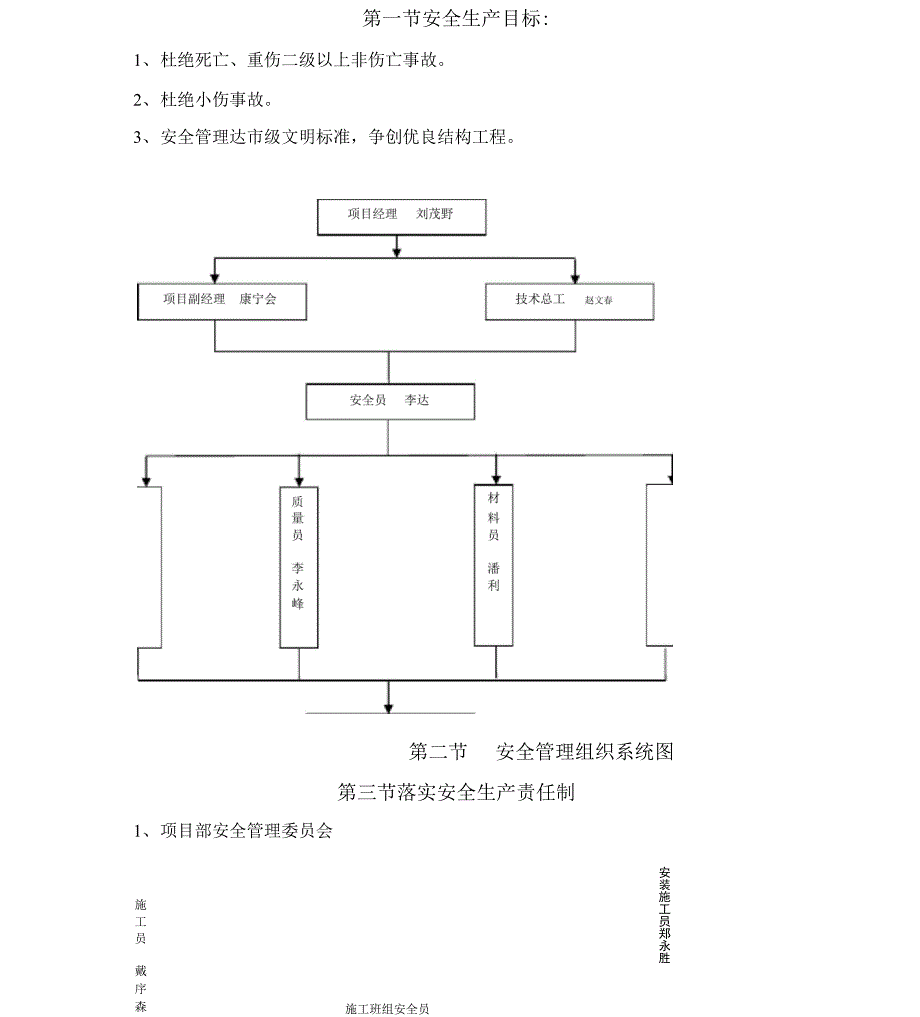 安全管理体系方案_第1页