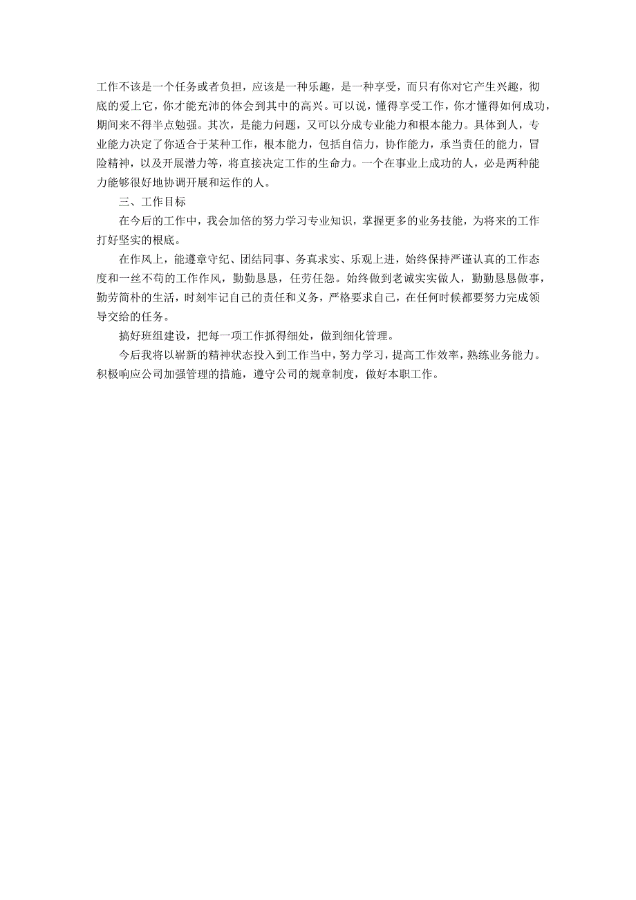 2022生产部工作总结报告3篇(生产主管2022工作总结计划)_第4页