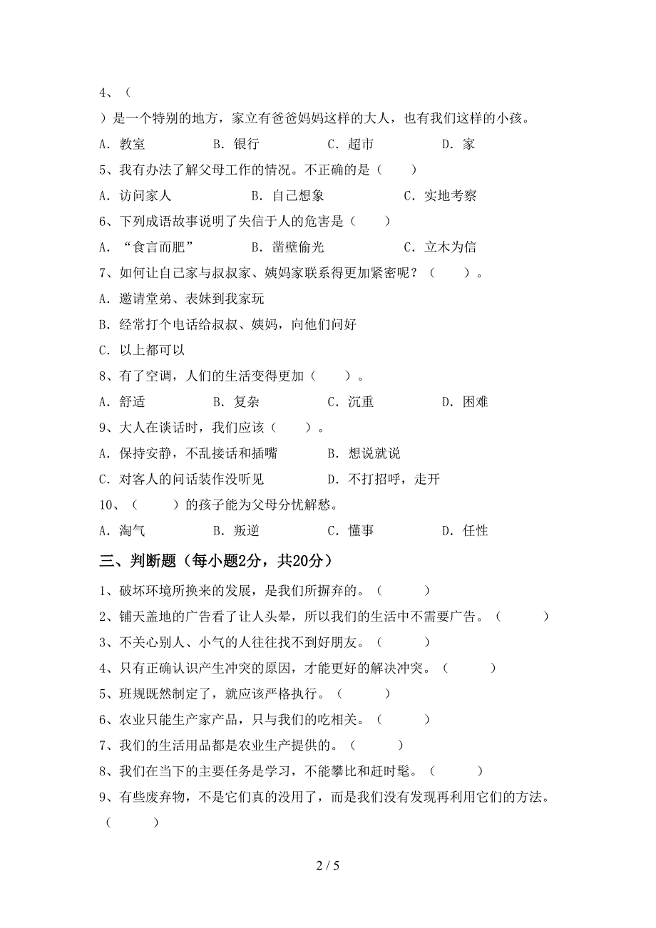 2022年部编人教版四年级道德与法治上册期中测试卷及答案【汇总】.doc_第2页