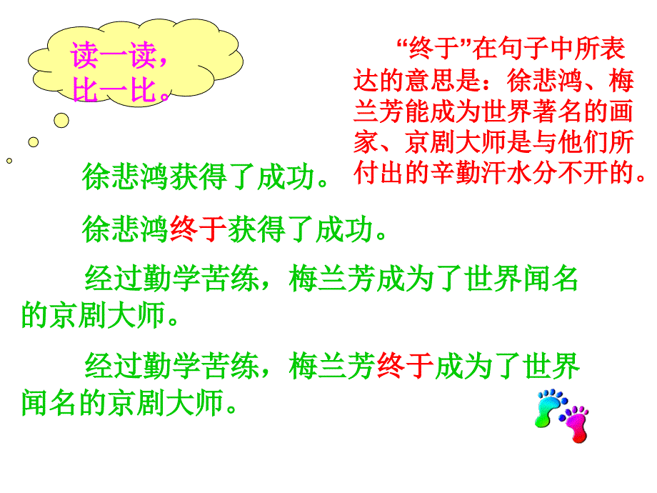 鄂教版二年级语文上册语文乐园三_第4页