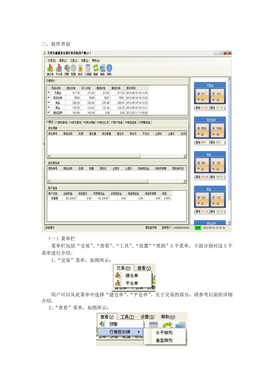 天交所-客户端操作手册_第4页