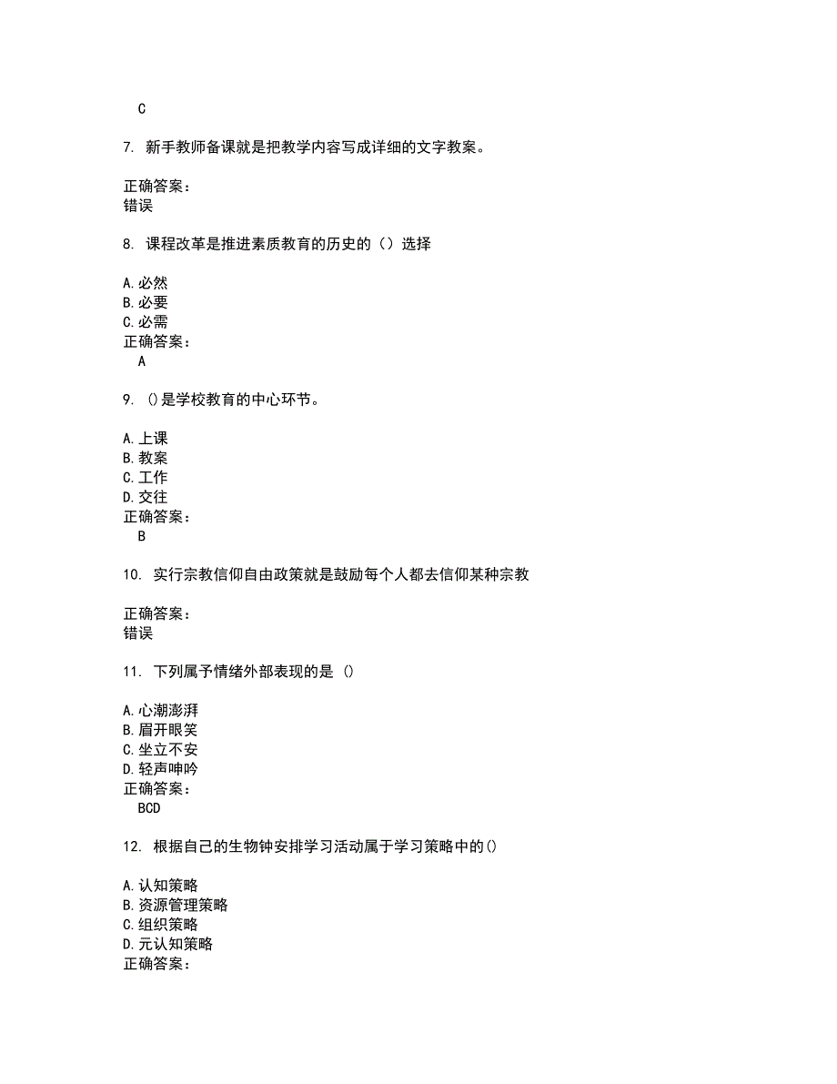 2022特岗教师考试(全能考点剖析）名师点拨卷含答案附答案18_第2页