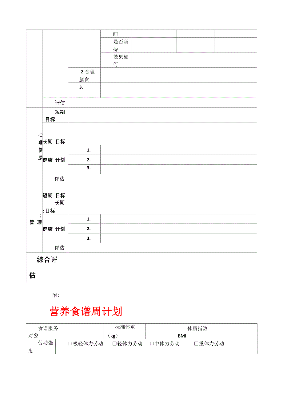 健康管理计划表格_第3页