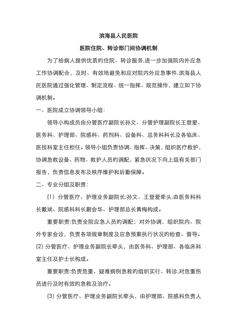 转诊部门间协调机制_第1页