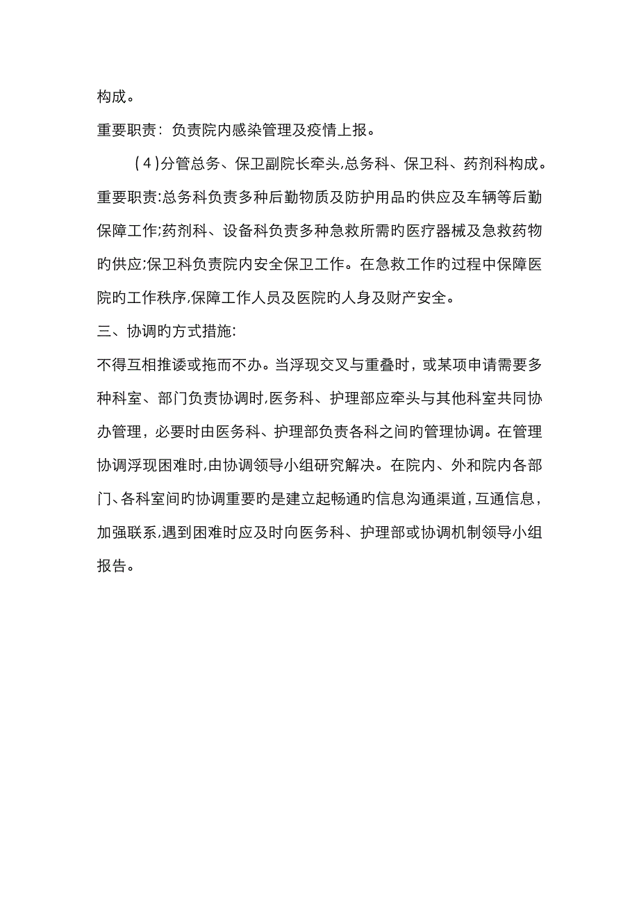 转诊部门间协调机制_第2页