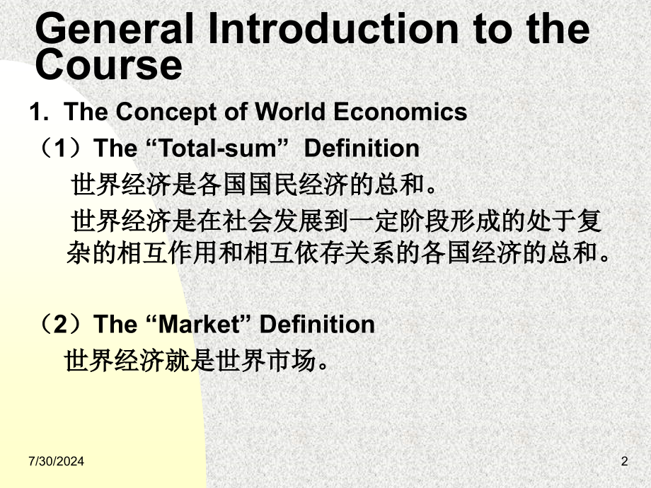 世界经济学本_第2页