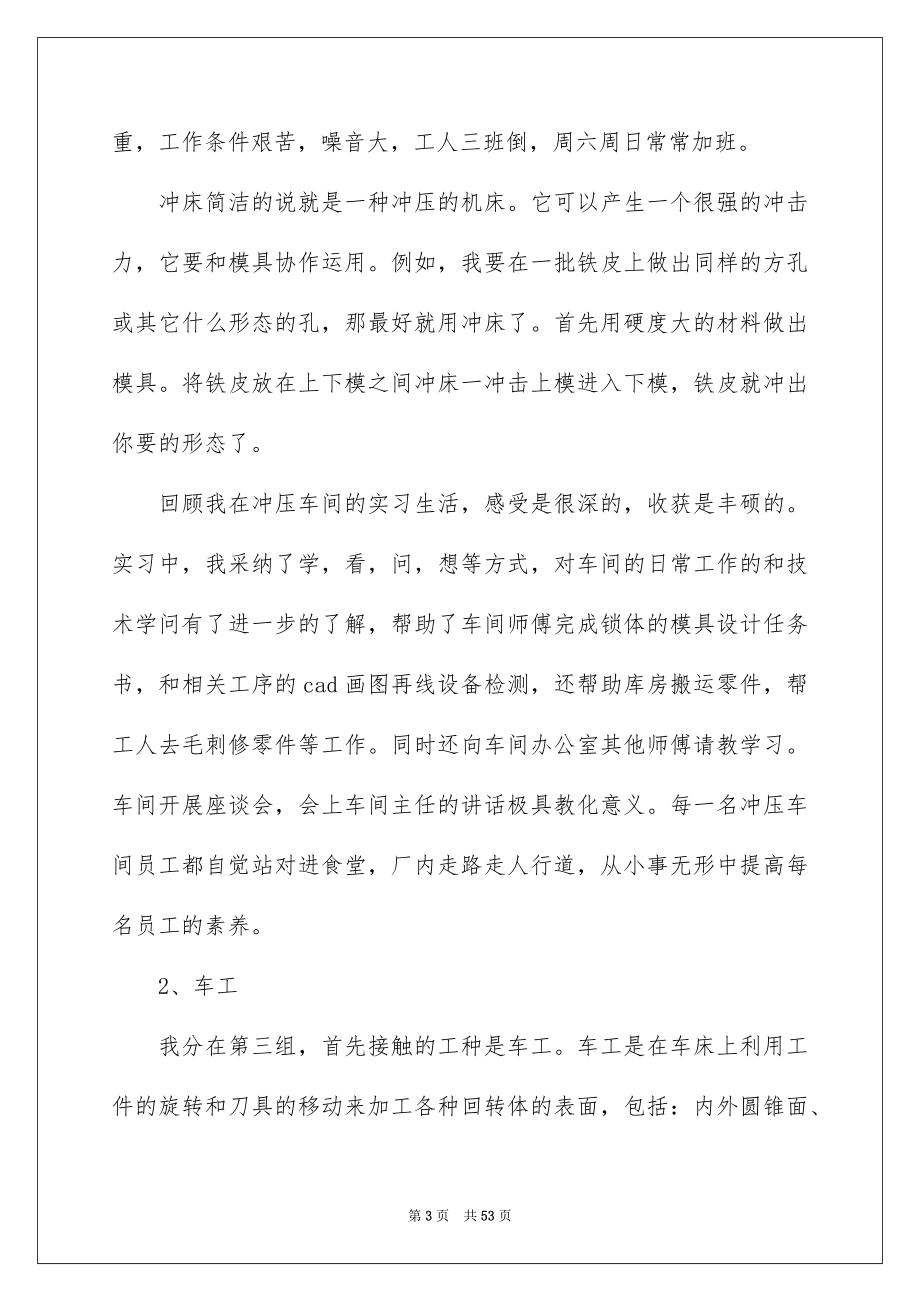 专业毕业实习报告模板合集九篇_第3页