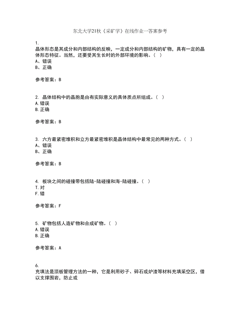 东北大学21秋《采矿学》在线作业一答案参考100_第1页