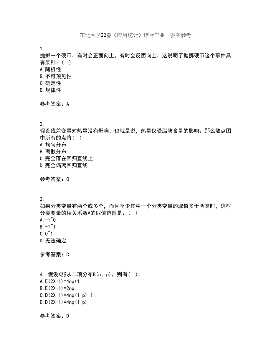 东北大学22春《应用统计》综合作业一答案参考88_第1页