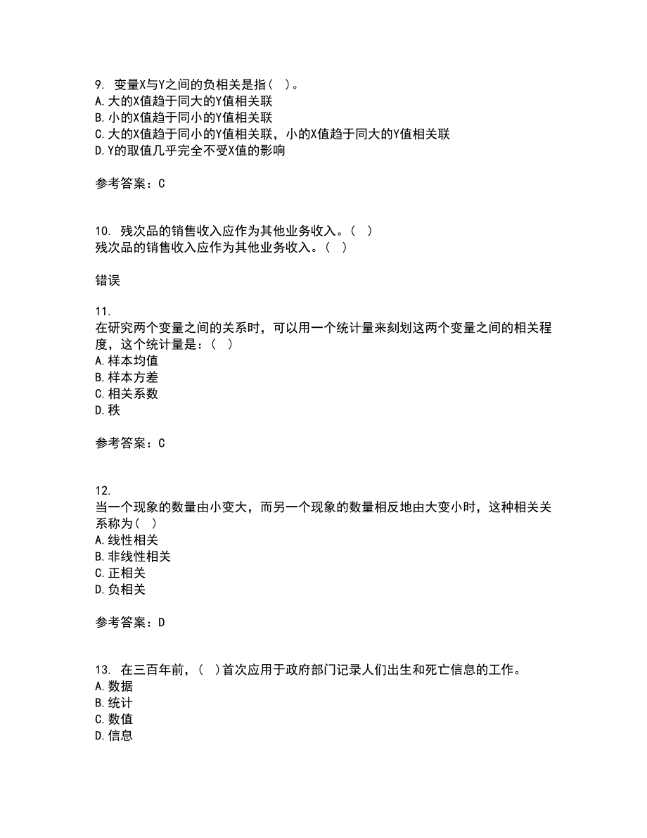 东北大学22春《应用统计》综合作业一答案参考88_第3页