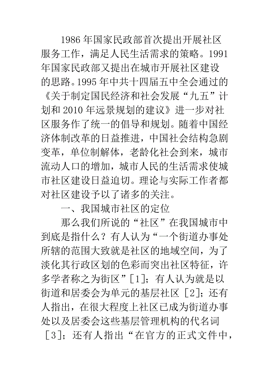 社区组织发展.docx_第2页